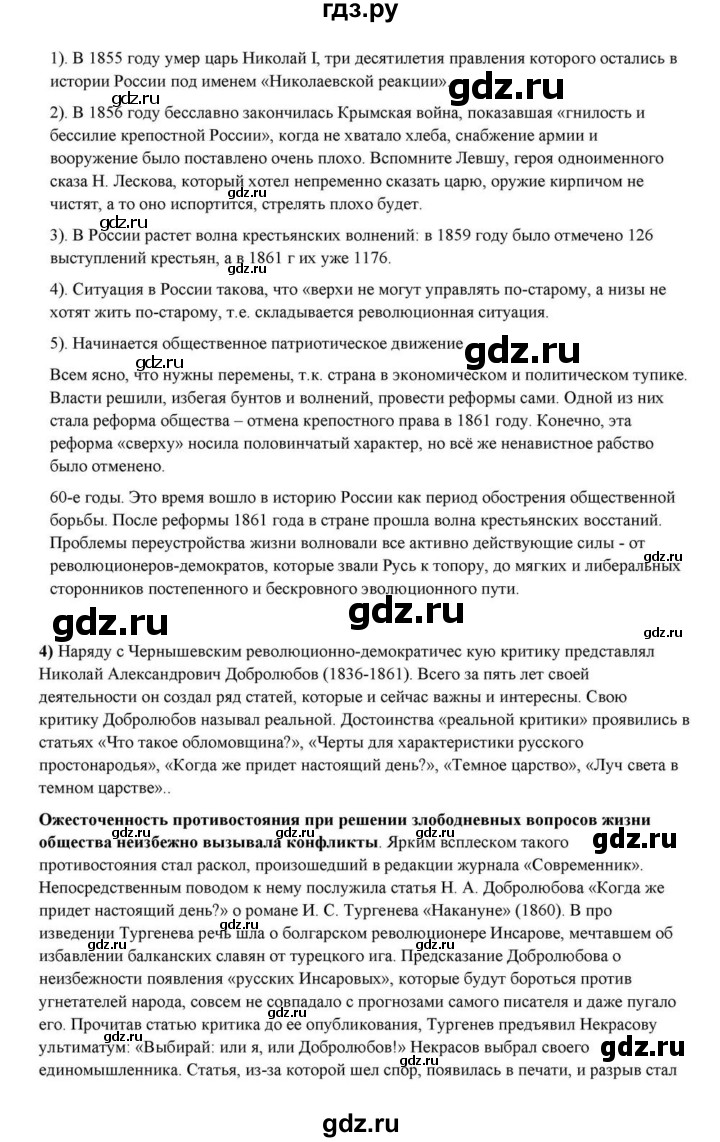 ГДЗ по литературе 10 класс Курдюмова  Базовый уровень страница - 110, Решебник