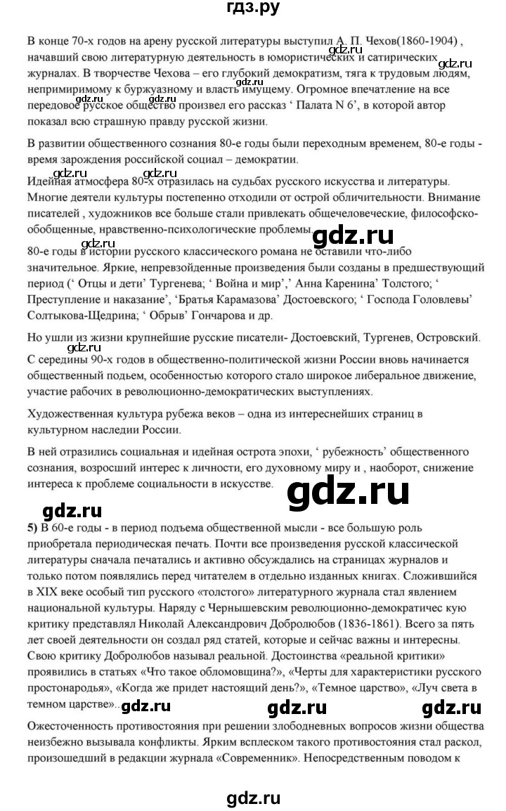 ГДЗ по литературе 10 класс Курдюмова  Базовый уровень страница - 110, Решебник