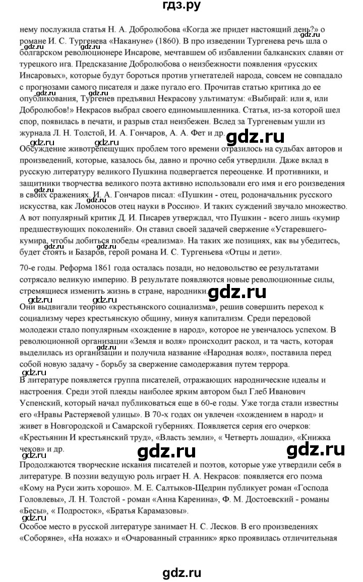 ГДЗ по литературе 10 класс Курдюмова  Базовый уровень страница - 110, Решебник