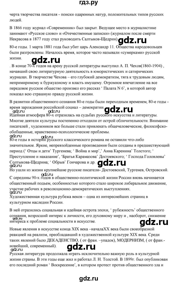 ГДЗ по литературе 10 класс Курдюмова  Базовый уровень страница - 110, Решебник