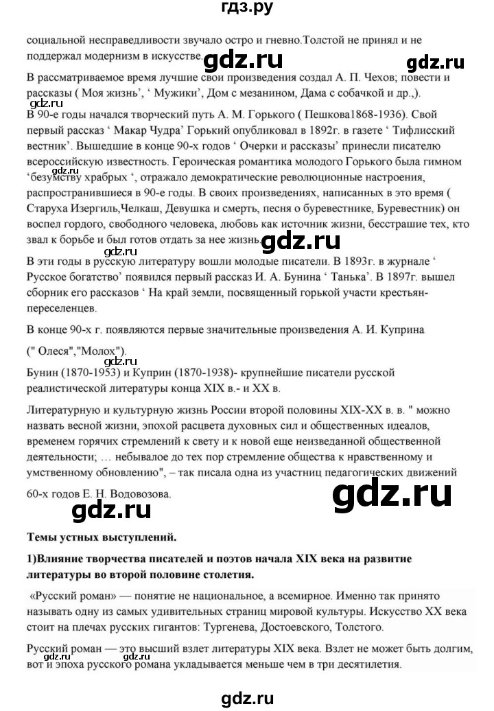 ГДЗ по литературе 10 класс Курдюмова  Базовый уровень страница - 110, Решебник