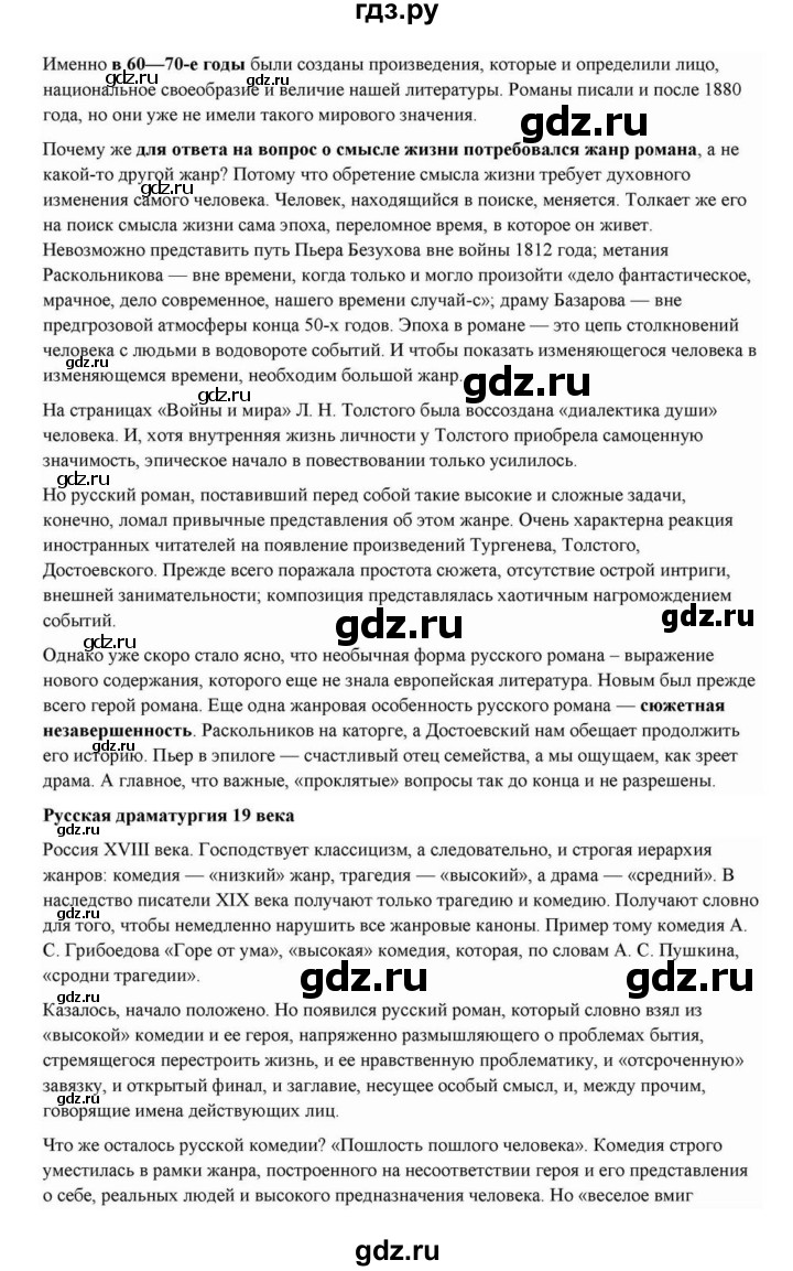 ГДЗ по литературе 10 класс Курдюмова  Базовый уровень страница - 110, Решебник