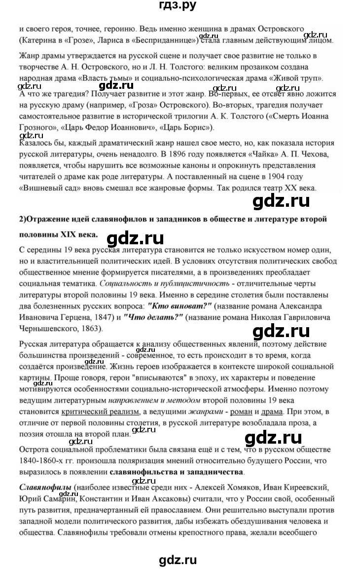 ГДЗ по литературе 10 класс Курдюмова  Базовый уровень страница - 110, Решебник