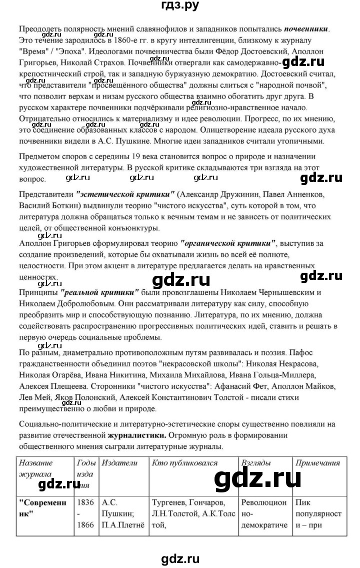 ГДЗ по литературе 10 класс Курдюмова  Базовый уровень страница - 110, Решебник