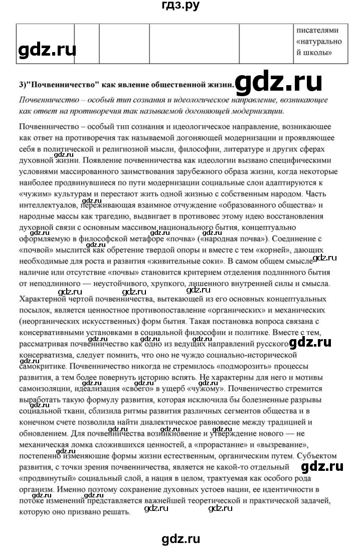 ГДЗ по литературе 10 класс Курдюмова  Базовый уровень страница - 110, Решебник