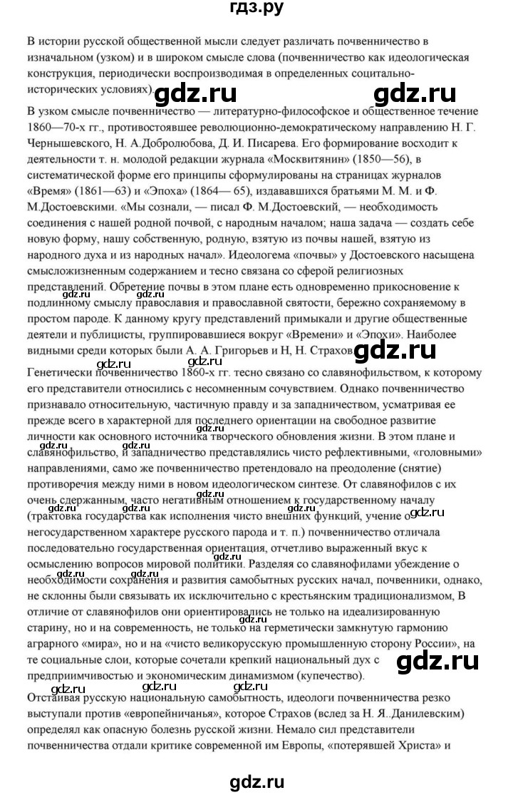 ГДЗ по литературе 10 класс Курдюмова  Базовый уровень страница - 110, Решебник