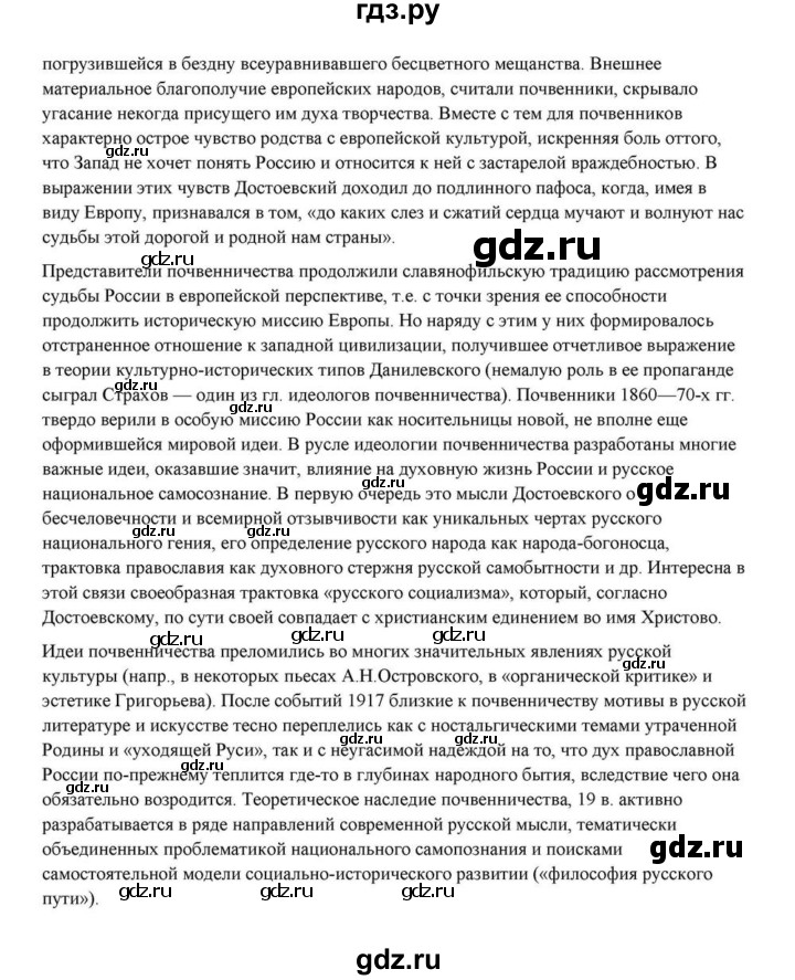 ГДЗ по литературе 10 класс Курдюмова  Базовый уровень страница - 110, Решебник