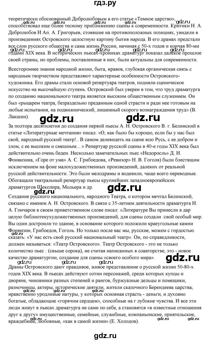 ГДЗ по литературе 10 класс Курдюмова  Базовый уровень страница - 136, Решебник