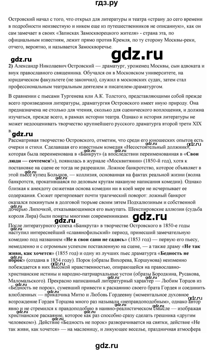 ГДЗ по литературе 10 класс Курдюмова  Базовый уровень страница - 136, Решебник