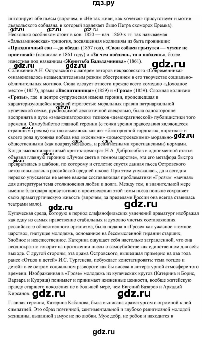 ГДЗ по литературе 10 класс Курдюмова  Базовый уровень страница - 136, Решебник