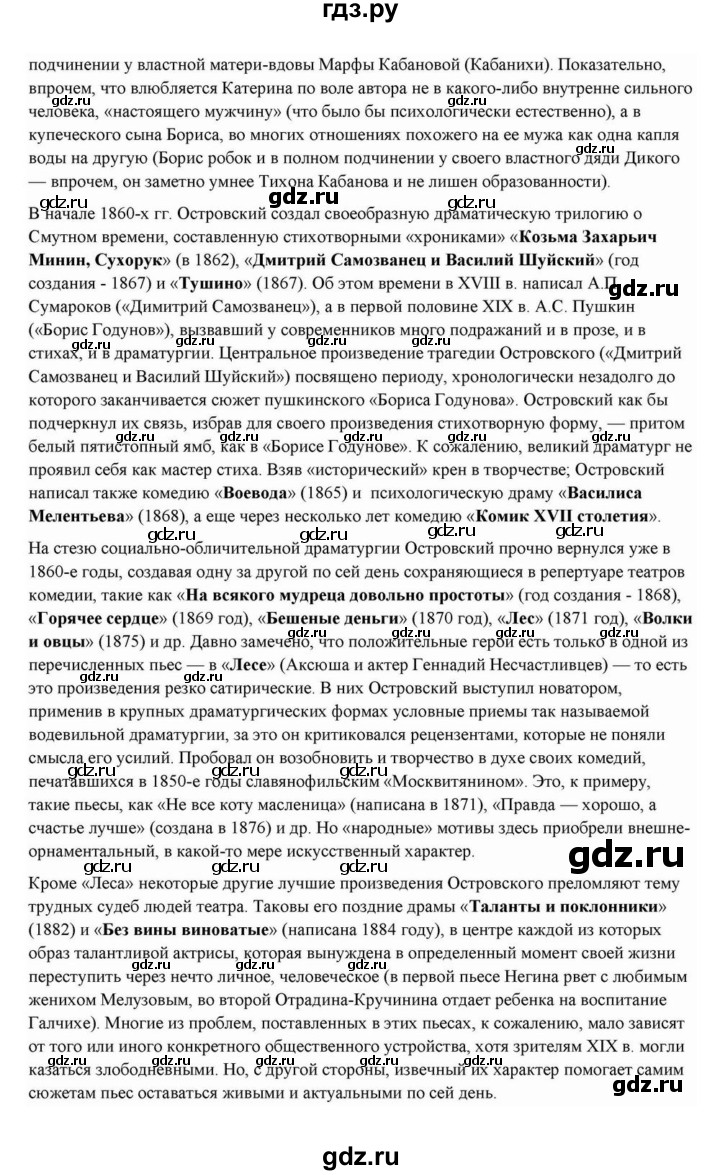 ГДЗ по литературе 10 класс Курдюмова  Базовый уровень страница - 136, Решебник