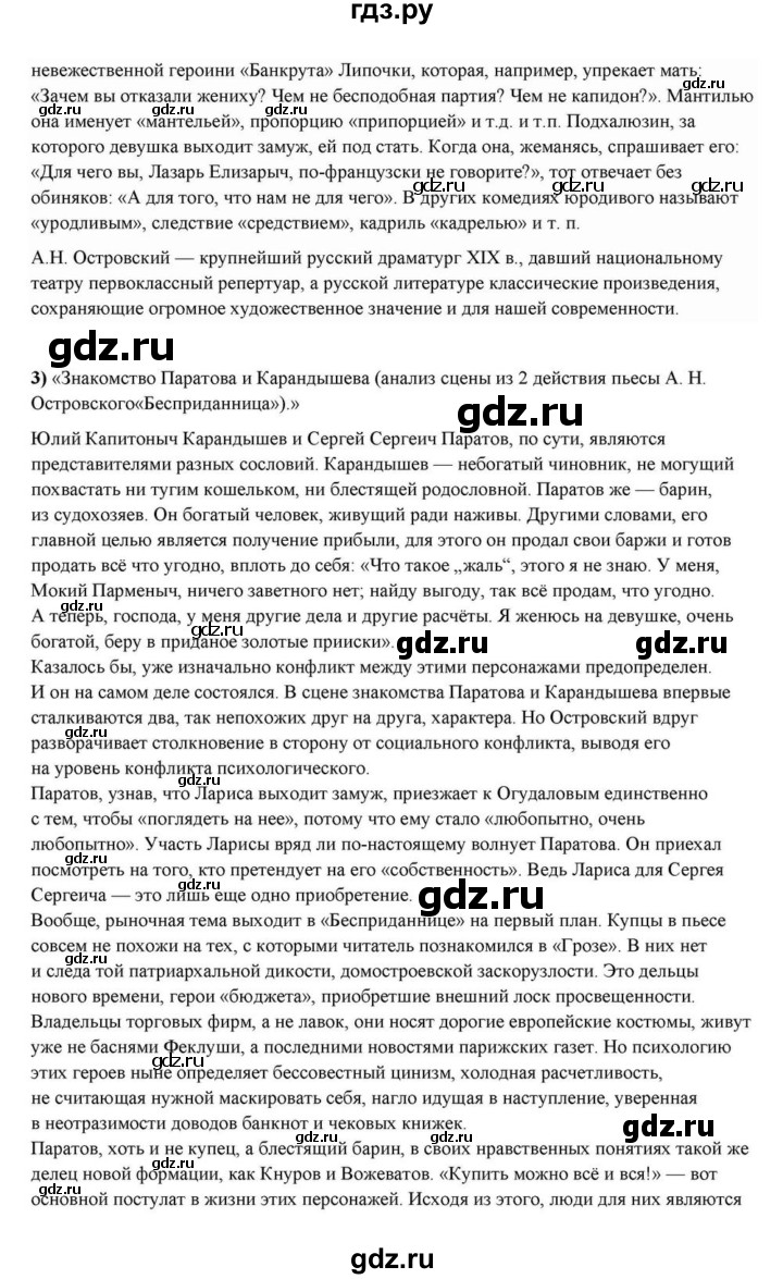 ГДЗ по литературе 10 класс Курдюмова  Базовый уровень страница - 136, Решебник