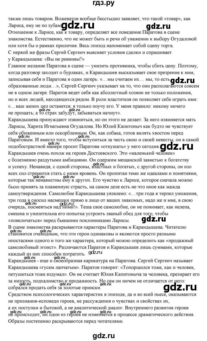 ГДЗ по литературе 10 класс Курдюмова  Базовый уровень страница - 136, Решебник