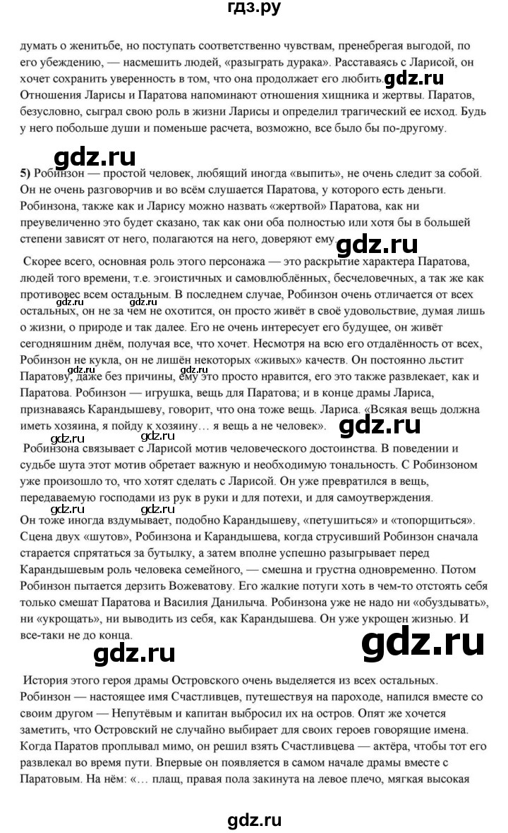 ГДЗ по литературе 10 класс Курдюмова  Базовый уровень страница - 136, Решебник