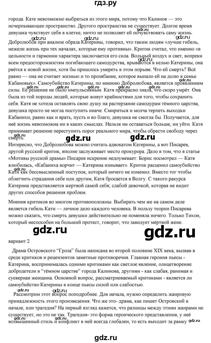 ГДЗ по литературе 10 класс Курдюмова  Базовый уровень страница - 136, Решебник