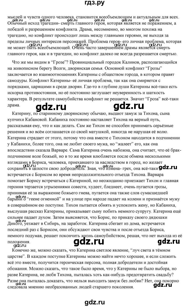 ГДЗ по литературе 10 класс Курдюмова  Базовый уровень страница - 136, Решебник