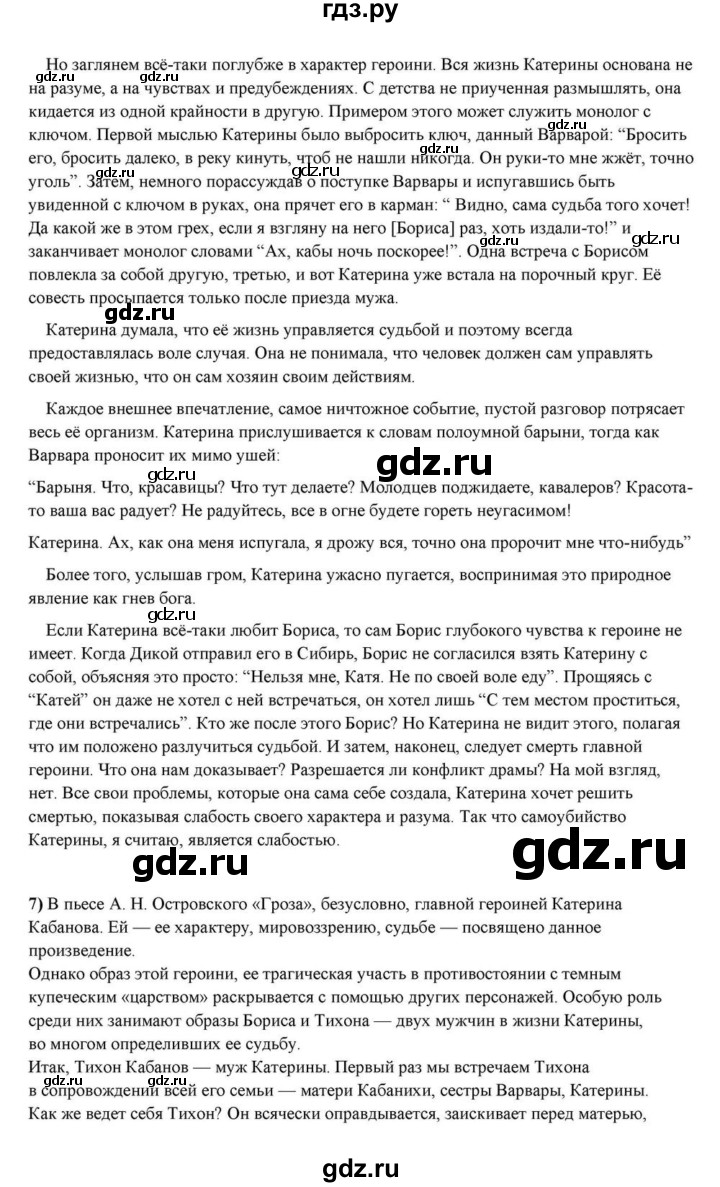 ГДЗ по литературе 10 класс Курдюмова  Базовый уровень страница - 136, Решебник