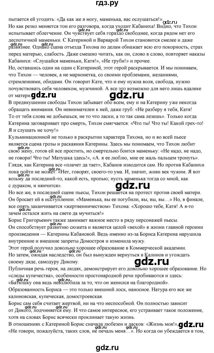 ГДЗ по литературе 10 класс Курдюмова  Базовый уровень страница - 136, Решебник