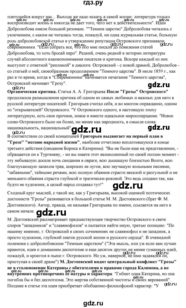 ГДЗ по литературе 10 класс Курдюмова  Базовый уровень страница - 136, Решебник