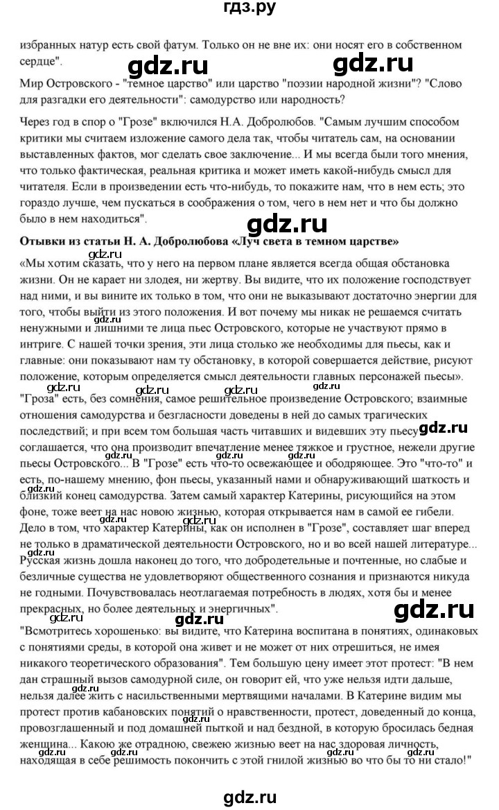 ГДЗ по литературе 10 класс Курдюмова  Базовый уровень страница - 136, Решебник