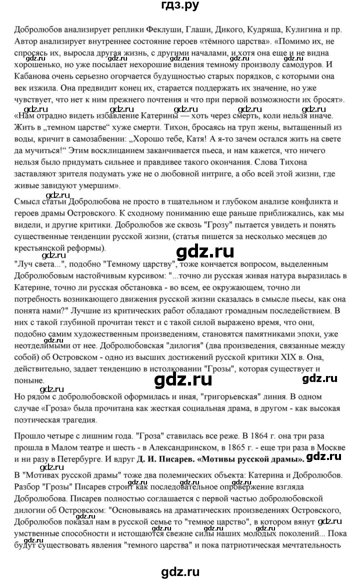 ГДЗ по литературе 10 класс Курдюмова  Базовый уровень страница - 136, Решебник