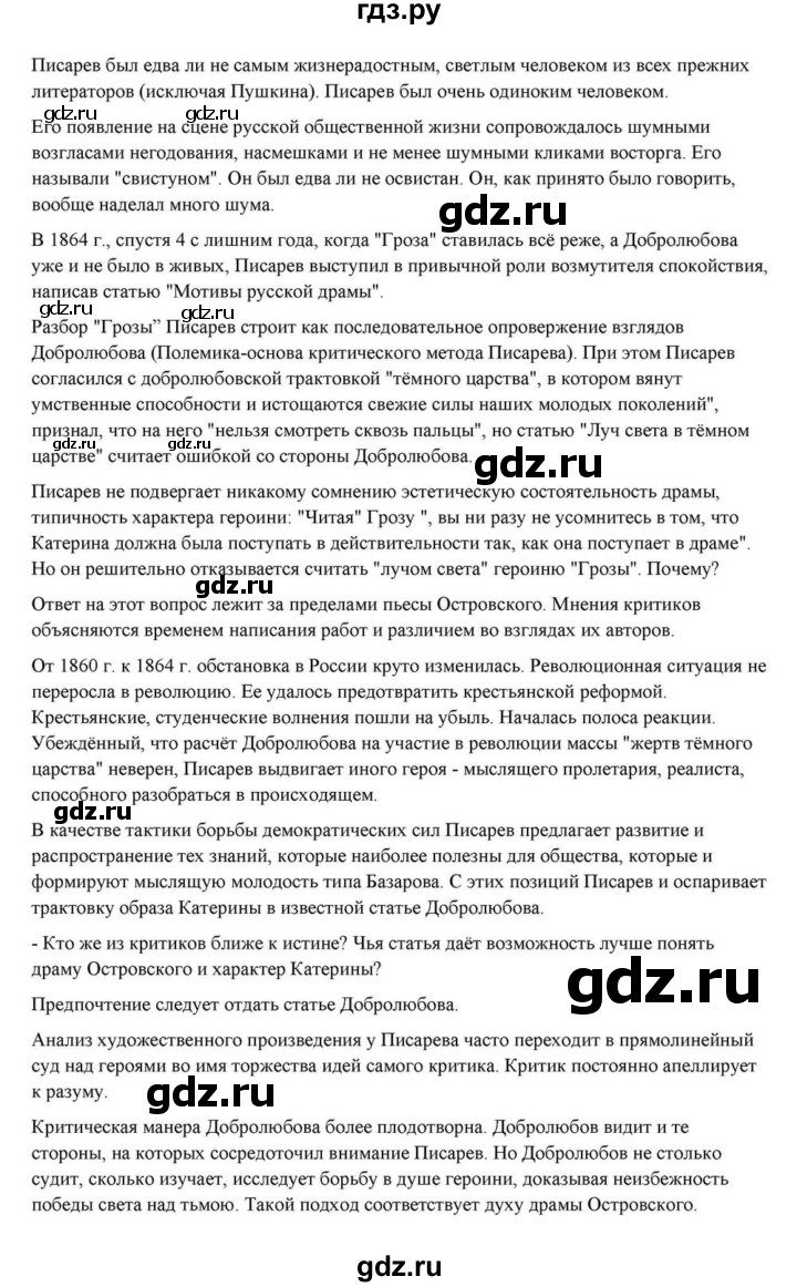 ГДЗ по литературе 10 класс Курдюмова  Базовый уровень страница - 136, Решебник