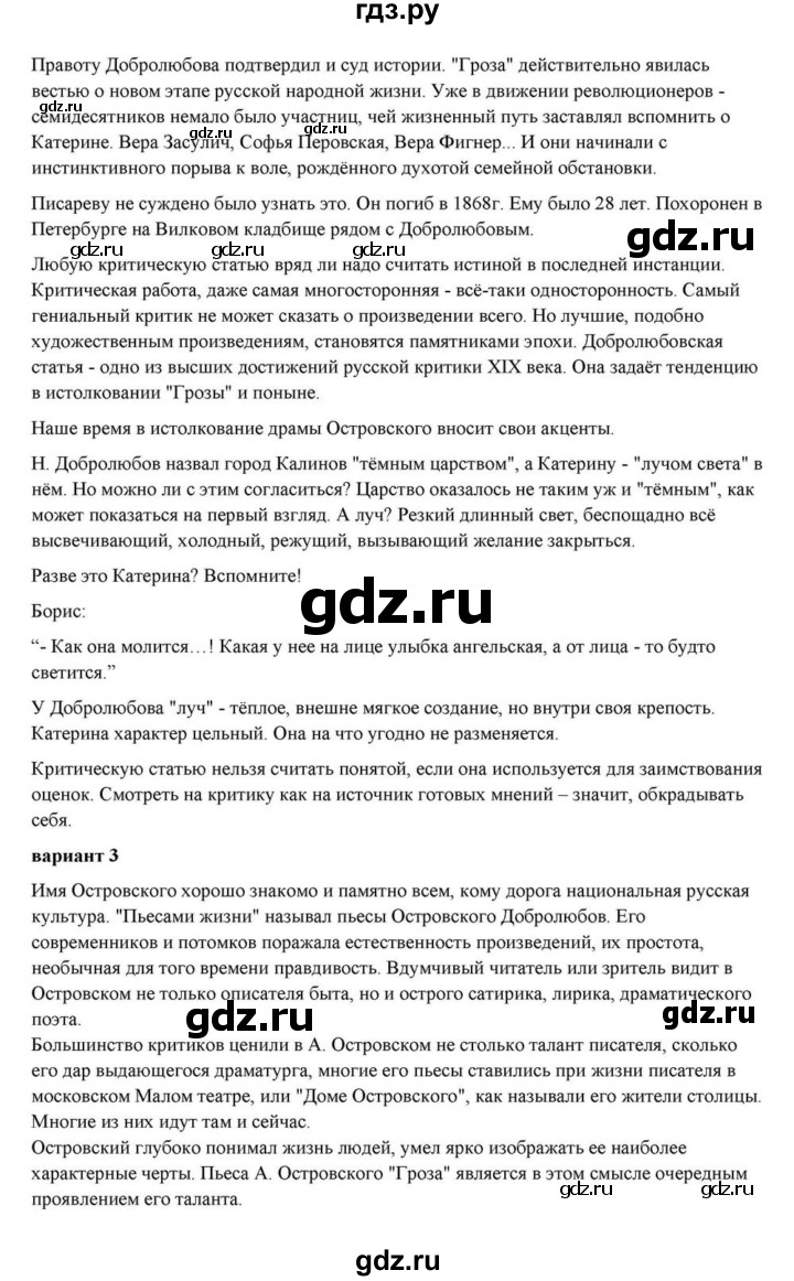 ГДЗ по литературе 10 класс Курдюмова  Базовый уровень страница - 136, Решебник