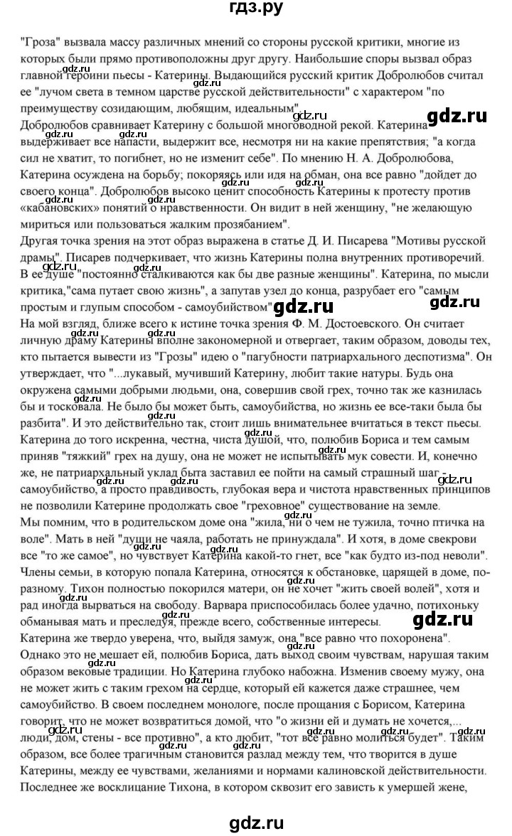 ГДЗ по литературе 10 класс Курдюмова  Базовый уровень страница - 136, Решебник