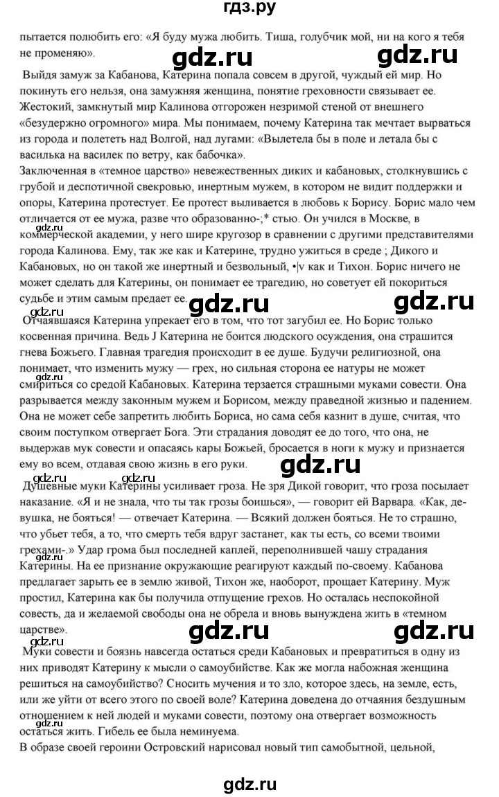 ГДЗ по литературе 10 класс Курдюмова  Базовый уровень страница - 137, Решебник