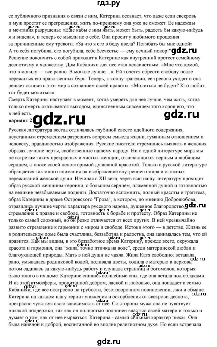 ГДЗ по литературе 10 класс Курдюмова  Базовый уровень страница - 137, Решебник