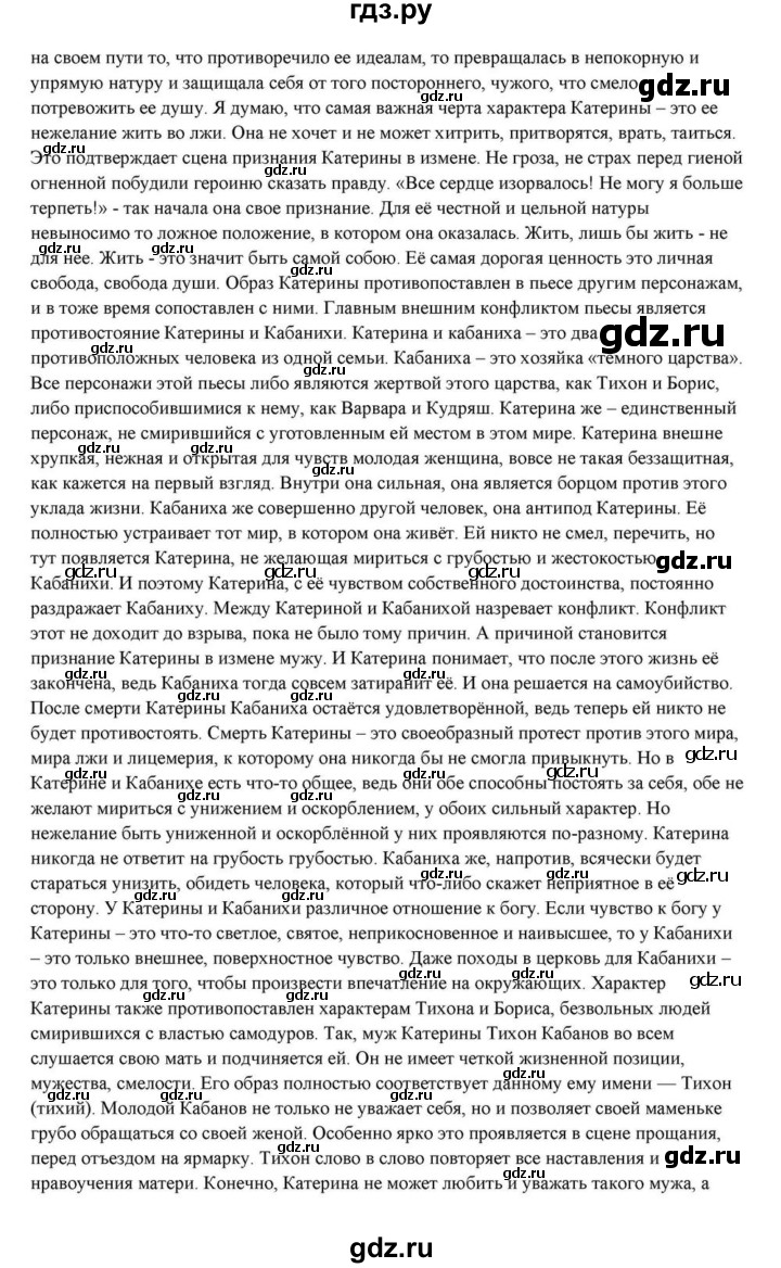 ГДЗ по литературе 10 класс Курдюмова  Базовый уровень страница - 137, Решебник