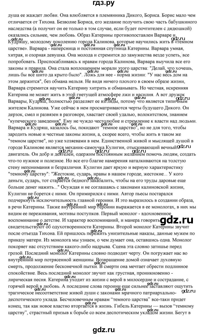 ГДЗ по литературе 10 класс Курдюмова  Базовый уровень страница - 137, Решебник