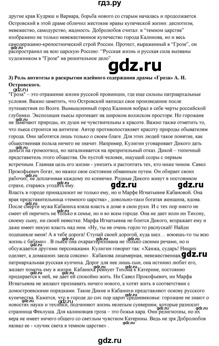 ГДЗ по литературе 10 класс Курдюмова  Базовый уровень страница - 137, Решебник