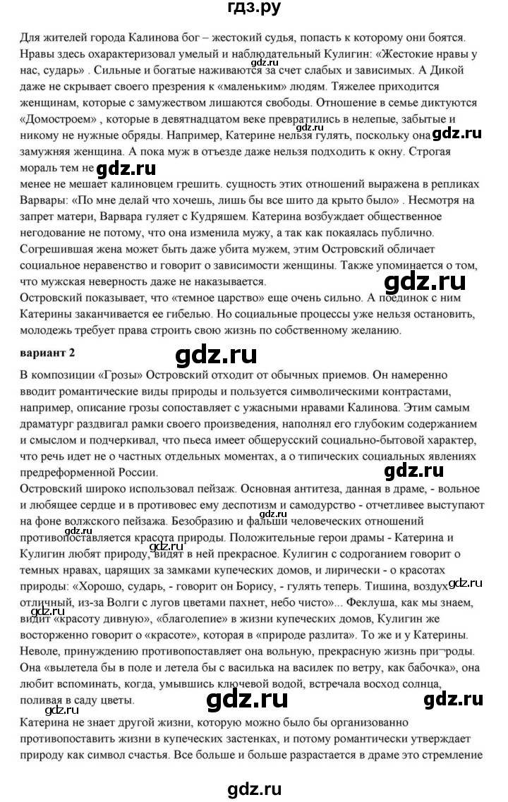 ГДЗ по литературе 10 класс Курдюмова  Базовый уровень страница - 137, Решебник