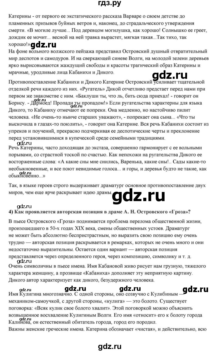 ГДЗ по литературе 10 класс Курдюмова  Базовый уровень страница - 137, Решебник