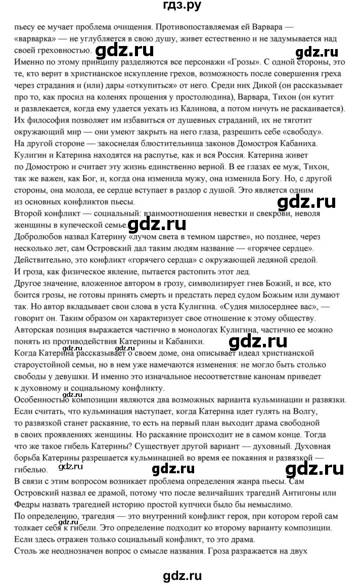 ГДЗ по литературе 10 класс Курдюмова  Базовый уровень страница - 137, Решебник