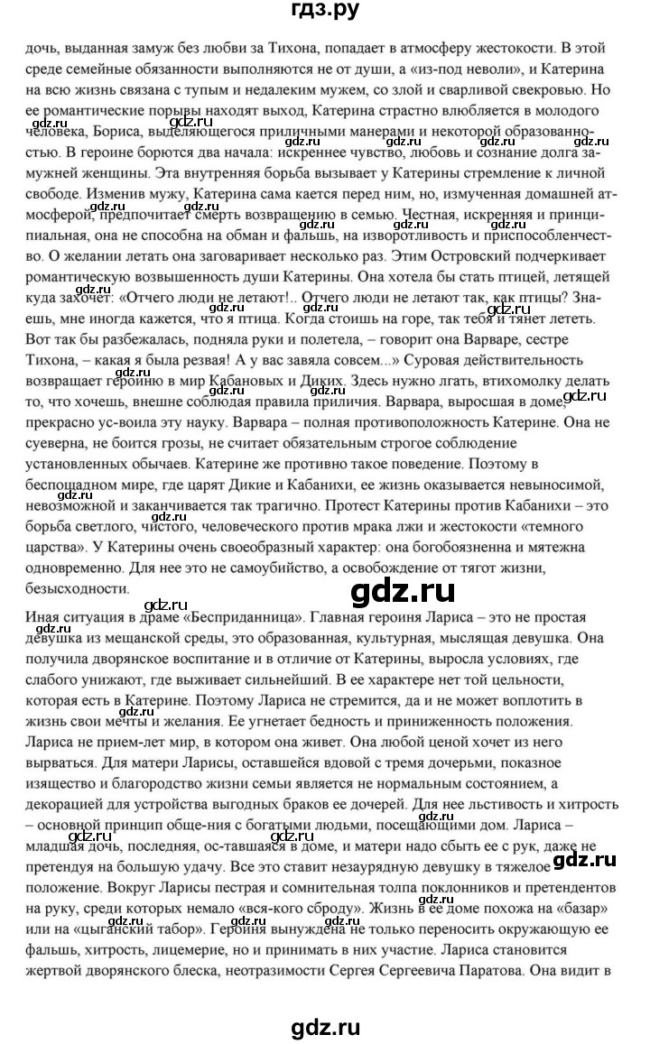 ГДЗ по литературе 10 класс Курдюмова  Базовый уровень страница - 137, Решебник