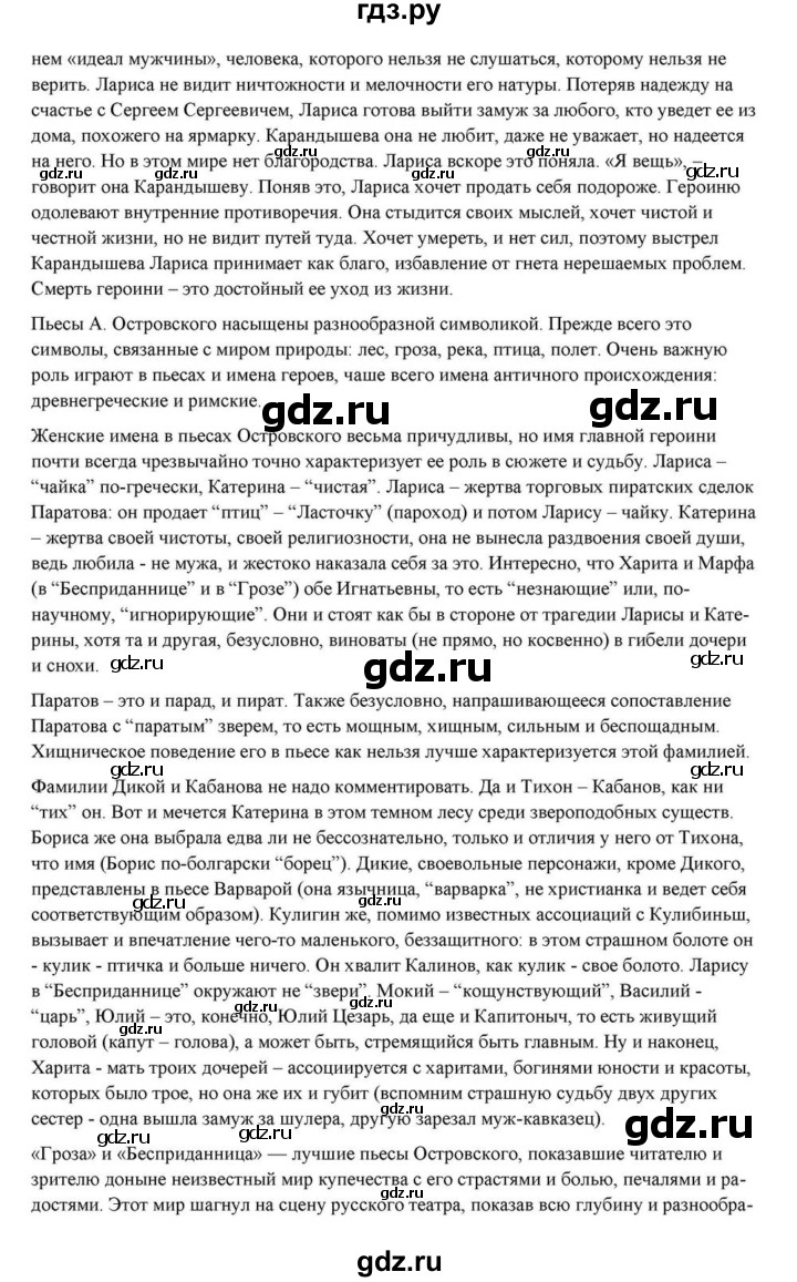 ГДЗ по литературе 10 класс Курдюмова  Базовый уровень страница - 137, Решебник