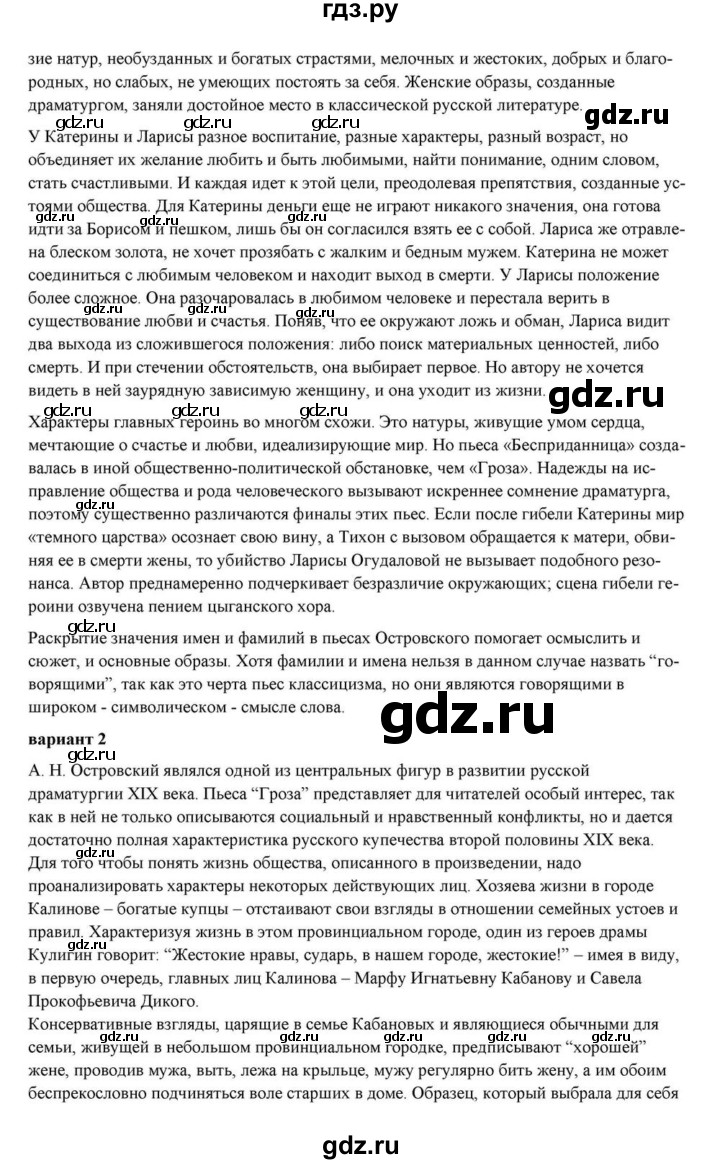 ГДЗ по литературе 10 класс Курдюмова  Базовый уровень страница - 137, Решебник