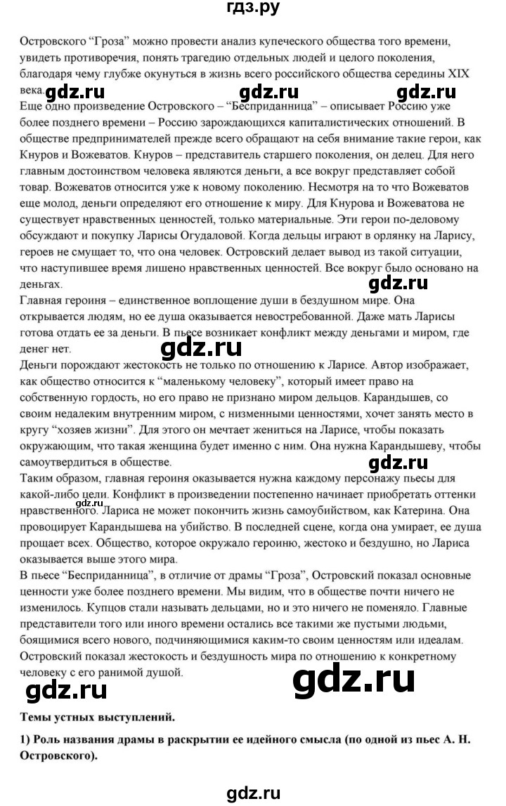 ГДЗ по литературе 10 класс Курдюмова  Базовый уровень страница - 137, Решебник