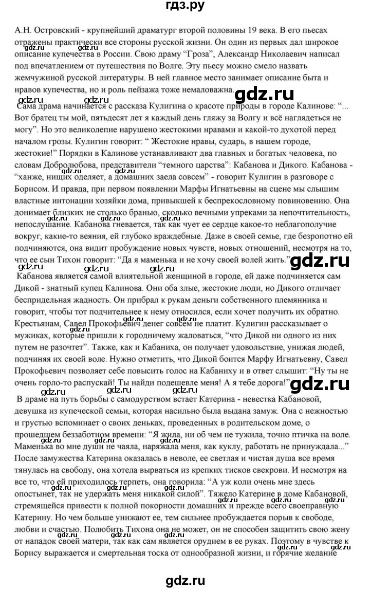 ГДЗ по литературе 10 класс Курдюмова  Базовый уровень страница - 137, Решебник