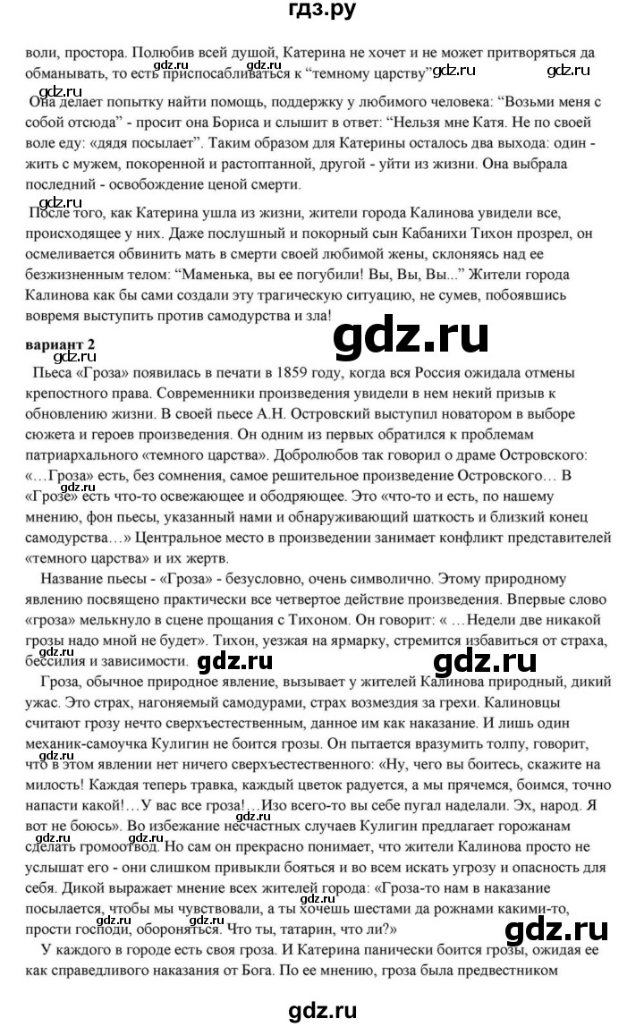 ГДЗ по литературе 10 класс Курдюмова  Базовый уровень страница - 137, Решебник