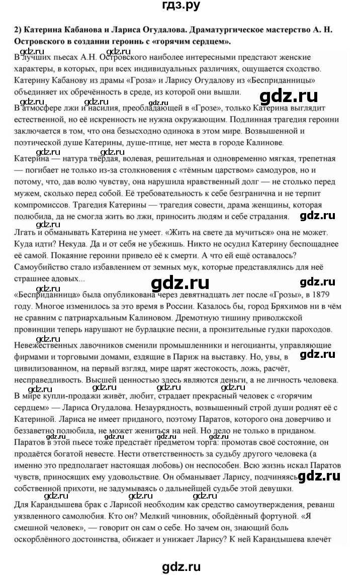 ГДЗ по литературе 10 класс Курдюмова  Базовый уровень страница - 137, Решебник