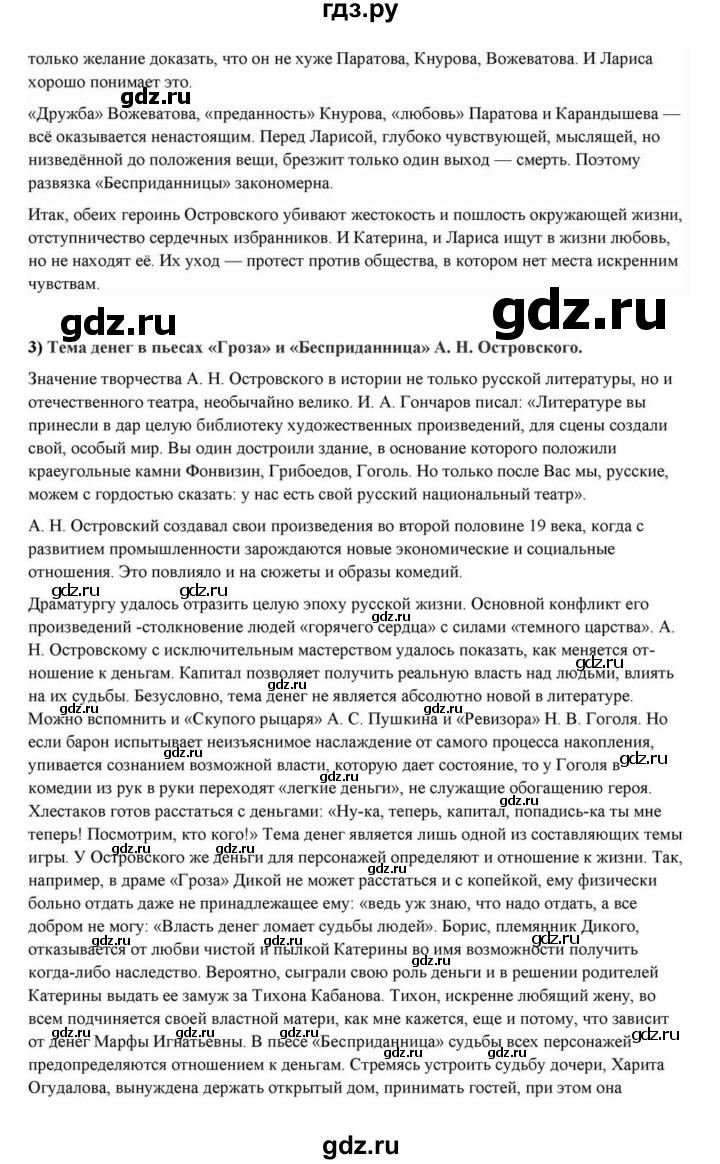 ГДЗ по литературе 10 класс Курдюмова  Базовый уровень страница - 137, Решебник