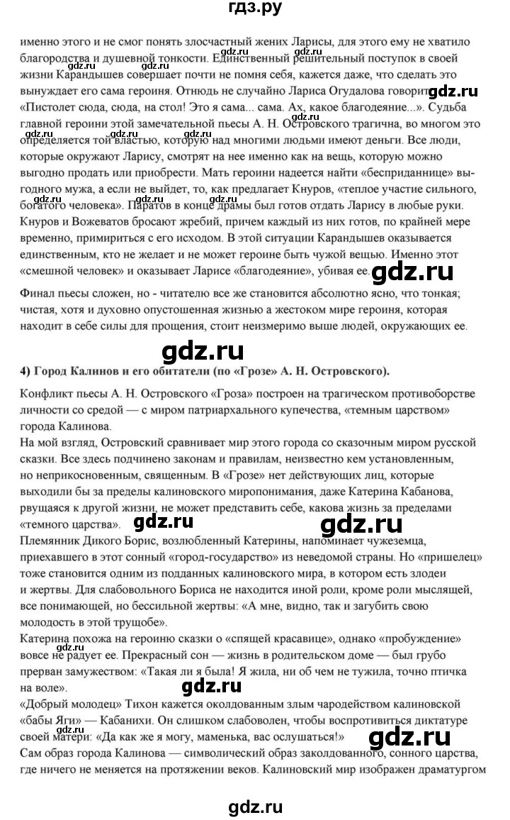 ГДЗ по литературе 10 класс Курдюмова  Базовый уровень страница - 137, Решебник