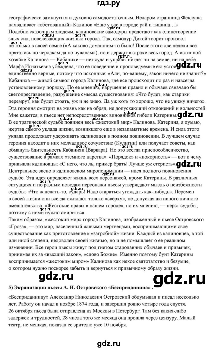 ГДЗ по литературе 10 класс Курдюмова  Базовый уровень страница - 137, Решебник