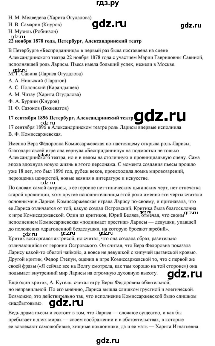 ГДЗ по литературе 10 класс Курдюмова  Базовый уровень страница - 137, Решебник