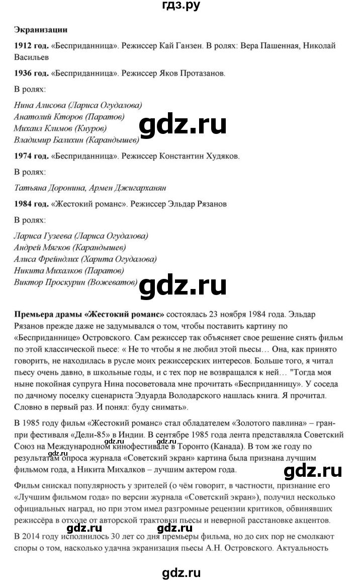 ГДЗ по литературе 10 класс Курдюмова  Базовый уровень страница - 137, Решебник