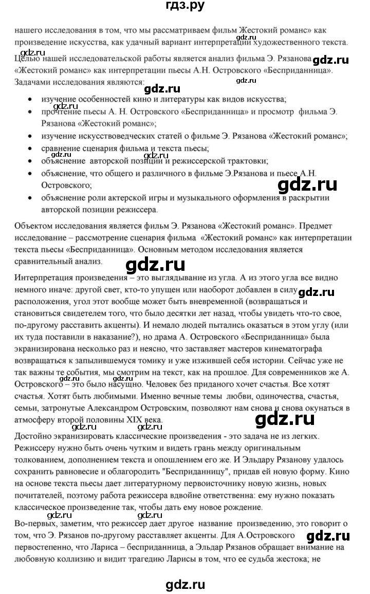 ГДЗ по литературе 10 класс Курдюмова  Базовый уровень страница - 137, Решебник