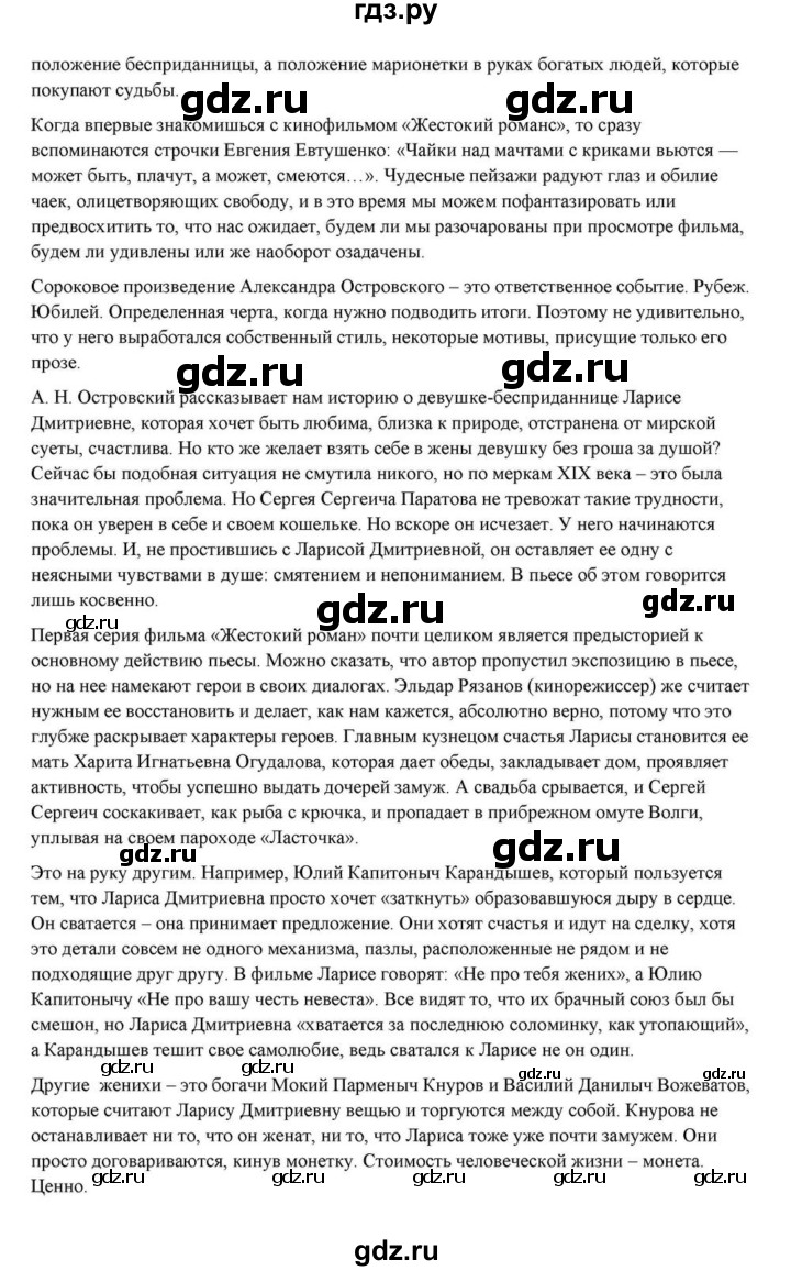 ГДЗ по литературе 10 класс Курдюмова  Базовый уровень страница - 137, Решебник